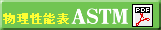 ASTM
